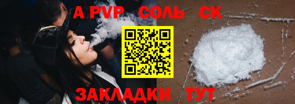 цена   Альфа ПВП Соль  Вход с VPN  Кандалакша  Alpha PVP Соль 