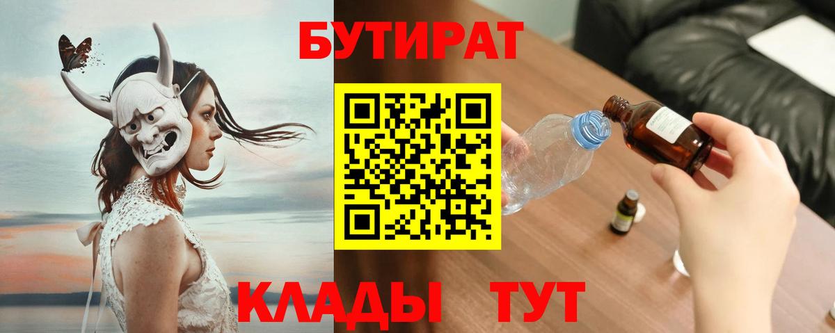 Кандалакша  Бутират  Вход с VPN  БУТИРАТ жидкий экстази 