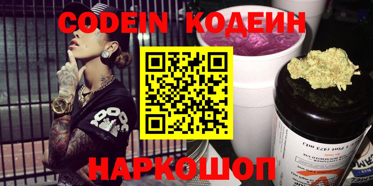 Кодеин напиток Lean (лин)  Вход с VPN  Кодеин напиток Lean (лин)  Кандалакша 