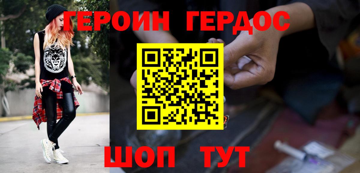 Кандалакша  ГЕРОИН белый  Вход с VPN 