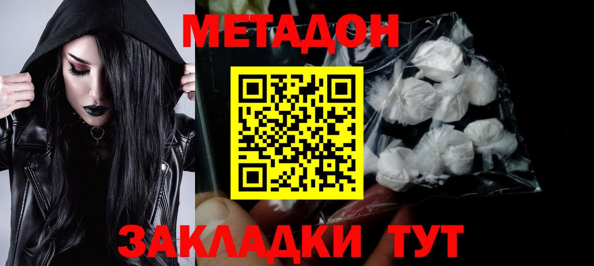 МЕТАДОН methadone  mega ссылки  Кандалакша  МЕТАДОН methadone  Вход с VPN 