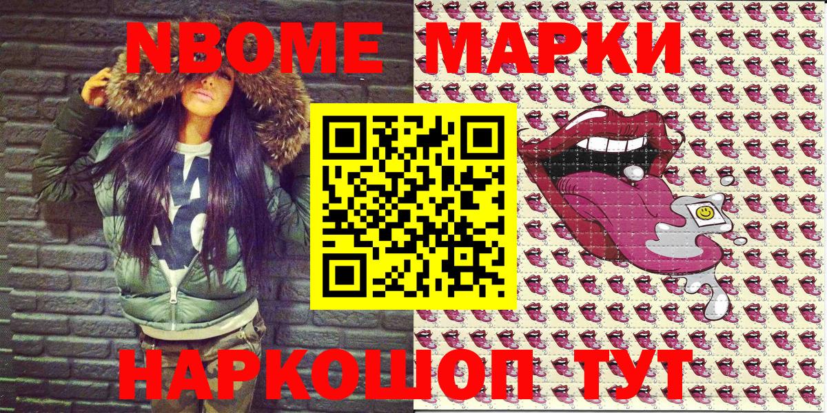 Марки NBOMe 1500мкг  Марки NBOMe 1500мкг  Вход с VPN  Кандалакша 